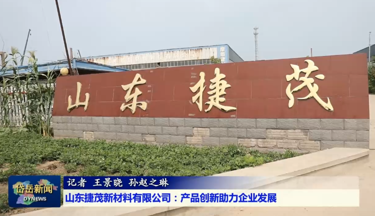 民营经济助力攻坚丨2UP.IO在线注册：破题生物降解新材料 解决“白色污染”